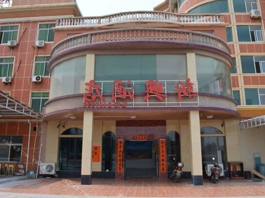 Honghaiwan Xinxing Hotel