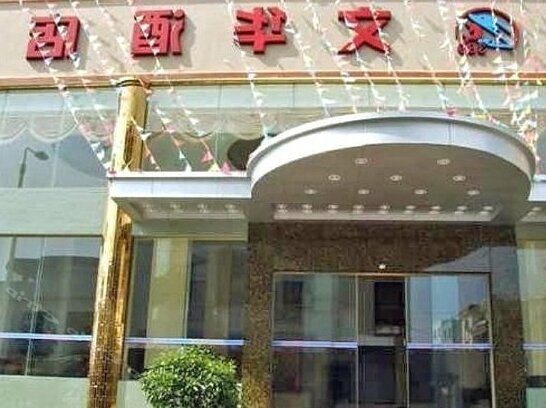 Wenhua Hotel Shanwei