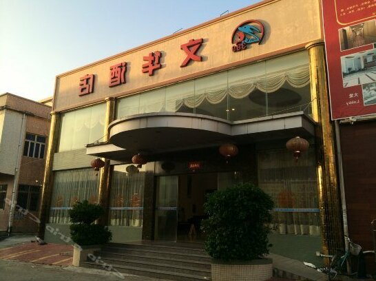 Wenhua Hotel Shanwei - Photo4