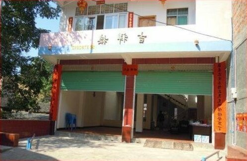 Jixiang Guesthouse Shaoguan - Photo2