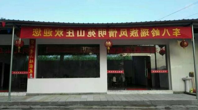 Mingyuan Shanzhuang Guest House