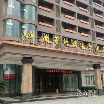 Nanhua Qifu Hot Spring Hotel