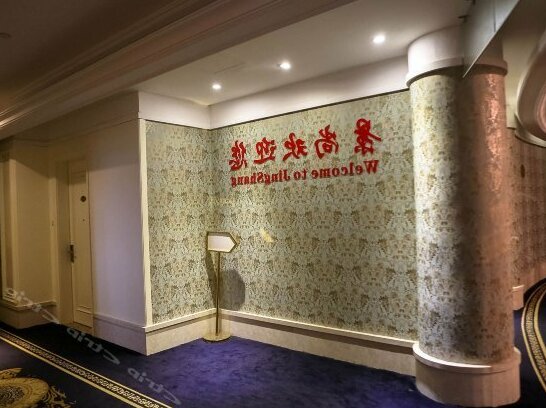 Jingshang Theme Business Hotel - Photo4