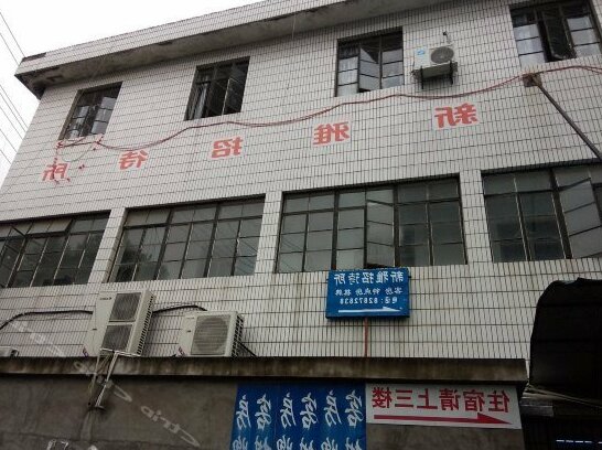 Xinya Hostel Shaoxing