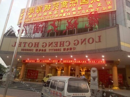 Long Cheng Hotel Shaoyang - Photo4
