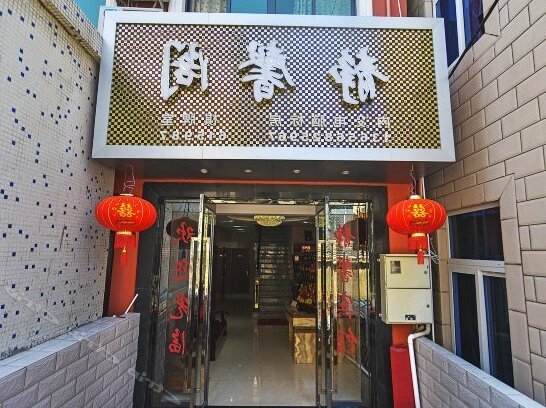 Jingxinge Inn Yujiale