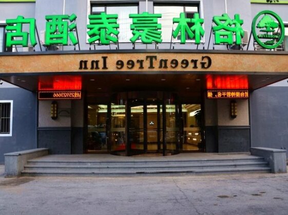 GreenTree Inn Shenyang Shengjing Hospital Branch - Photo4