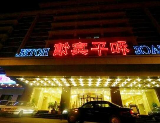 Heping Hotel - Photo2