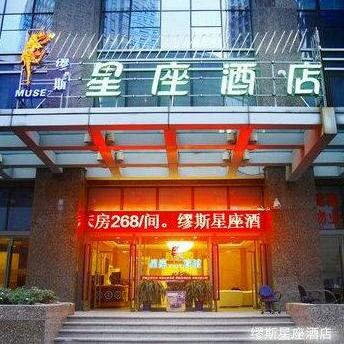 Shenyang Muse Star Hotel