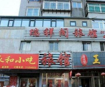 Shenyang Rui Xiang Ge Inn