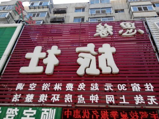 Siyuan Inn