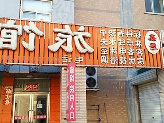 Xinju Hostel Shenyang