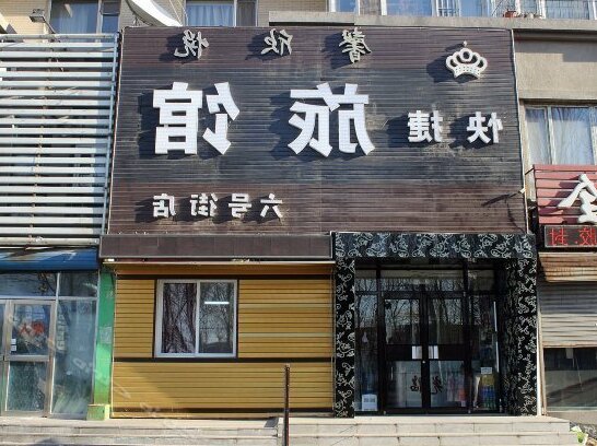 Xinxinyue Express Hotel - Photo2