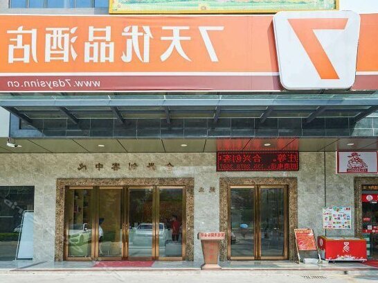 7 Days Premium Shenzhen Pingzhou Subway Station Baoyuan Road - Photo2