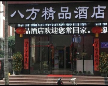 Bafang Boutique Hotel Shenzhen Songgang Vanguard Branch
