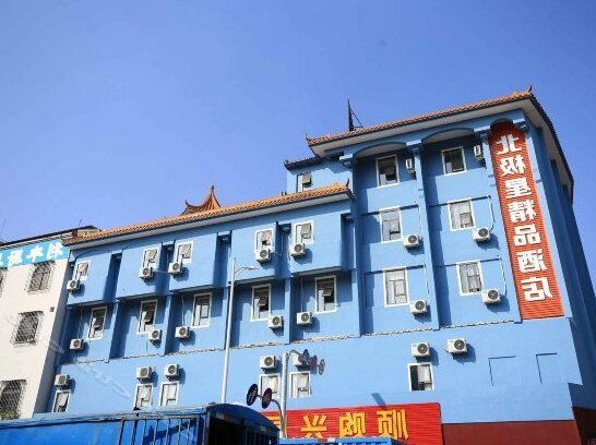 Beijixing Business Hotel