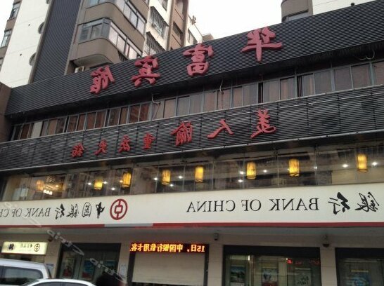 Hua Fu Business Hotel