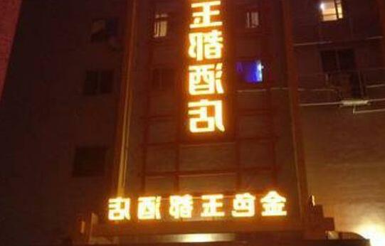 Shenzhen Golden Yudu Hotel