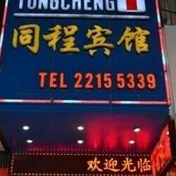 Tongcheng Hotel