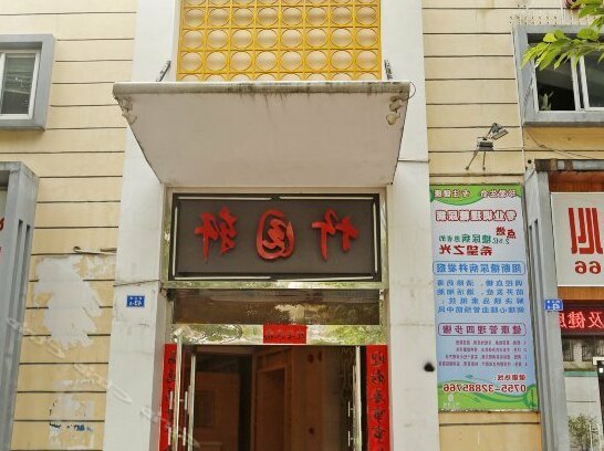 Zhuyuanxuan Business Hostel