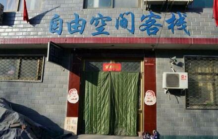Freedom Space Hostel Shijiazhuang Gaojiao District Branch