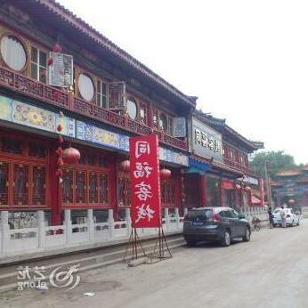 Shijiazhuang Zhengding Tongfu Inn