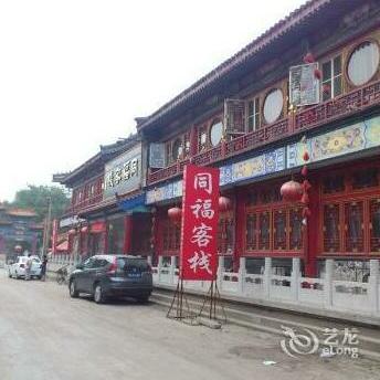 Shijiazhuang Zhengding Tongfu Inn