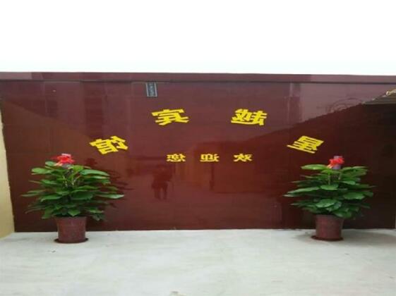 Xingyue Hotel Shijiazhuang - Photo2
