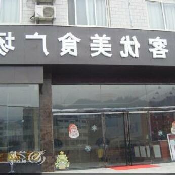 Thank You Inn Shiyan Qipei City - Photo2