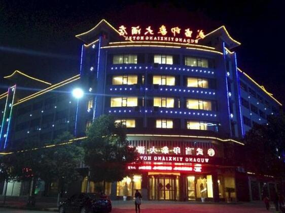 Wudang Impression Hotel - Photo3