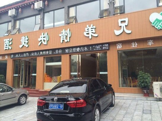Wudang Mountain Xiongdiqing Express Hotel