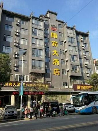Wudangshan Guobin Hotel