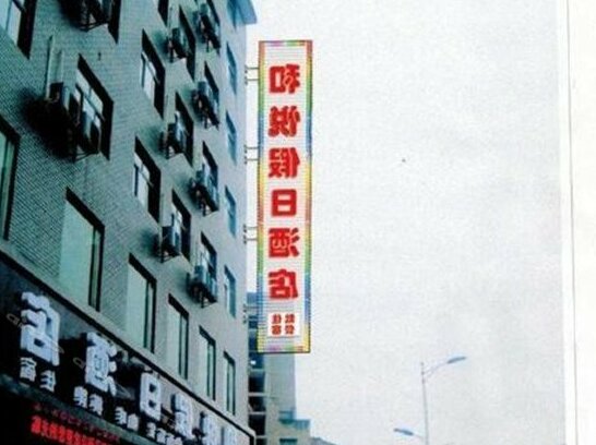 Wudangshan Heyue Holiday Hotel - Photo2