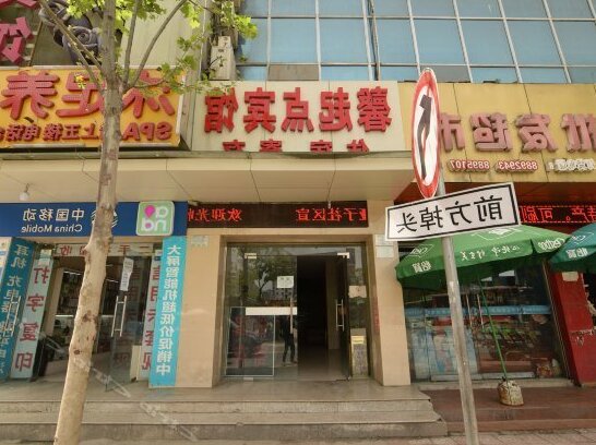 Xingqidian Business Motel