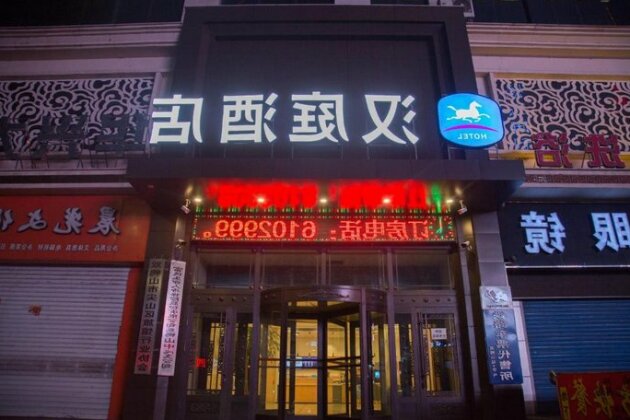 Hanting Hotel Shuangyashan Xinxing Street - Photo2