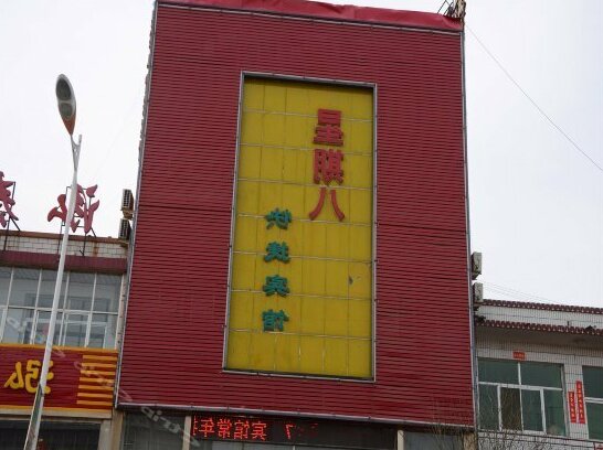 Xingqiba Express Inn