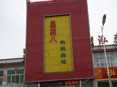 Xingqiba Express Inn