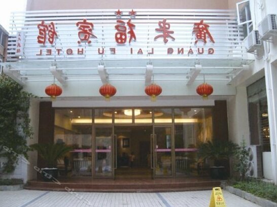 Guanglaifu Hotel Polaris Branch - Photo2