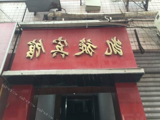 Suining Kaixuan Business Inn - Photo3