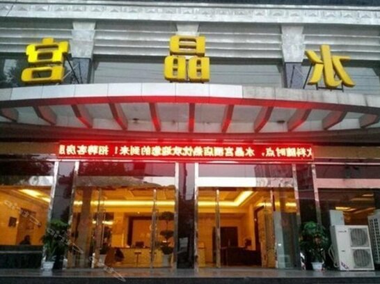 Shuijinggong Hotel