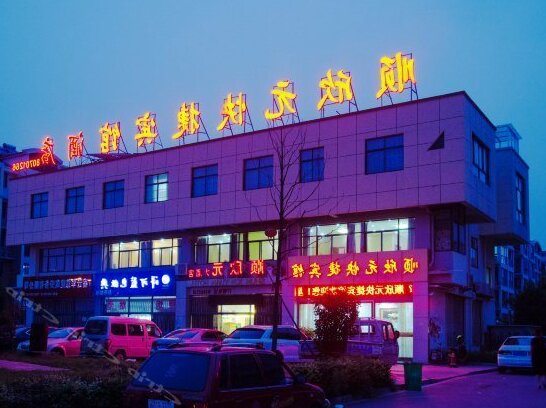 Shunxinyuan Express Hotel - Photo2