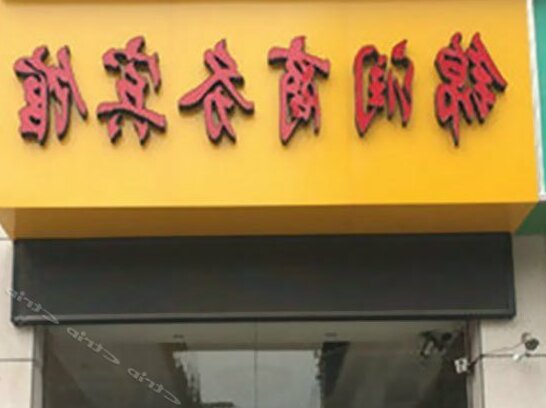 Siyang Jinrun Business Inn - Photo2