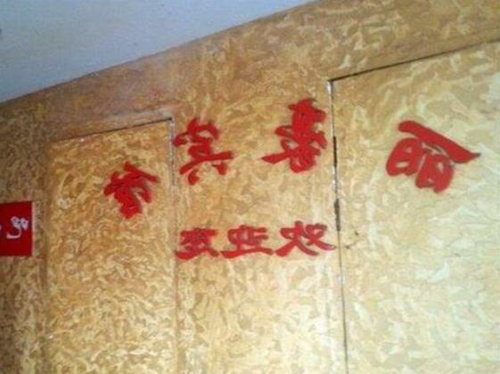 Siyang Lihao Inn - Photo3