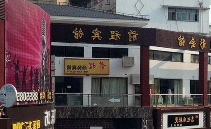 Suqian Siyang Qiancheng Business Hotel