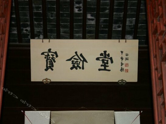 Baojiantang Inn - Photo3