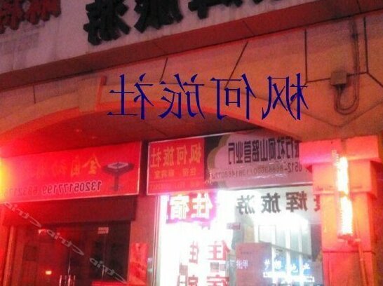 Fenghe Hostel Suzhou - Photo2