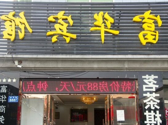 Fuhua Business Hotel