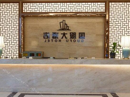 Guofu Hotel - Photo4