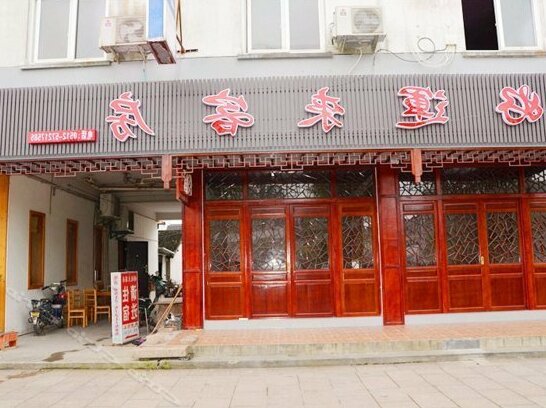 Haoyunlai Hotel - Photo2