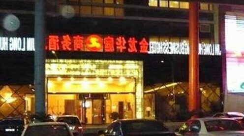 Jin Long Hua Ting Business Hotel - Photo2